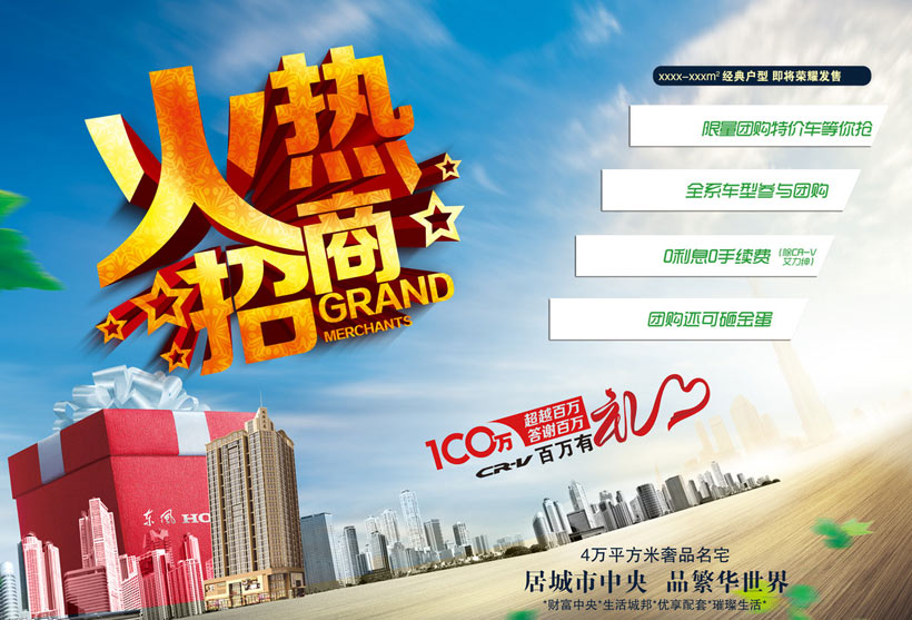 專業(yè)房地產(chǎn)招商廣告海報設(shè)計PSD素材指南